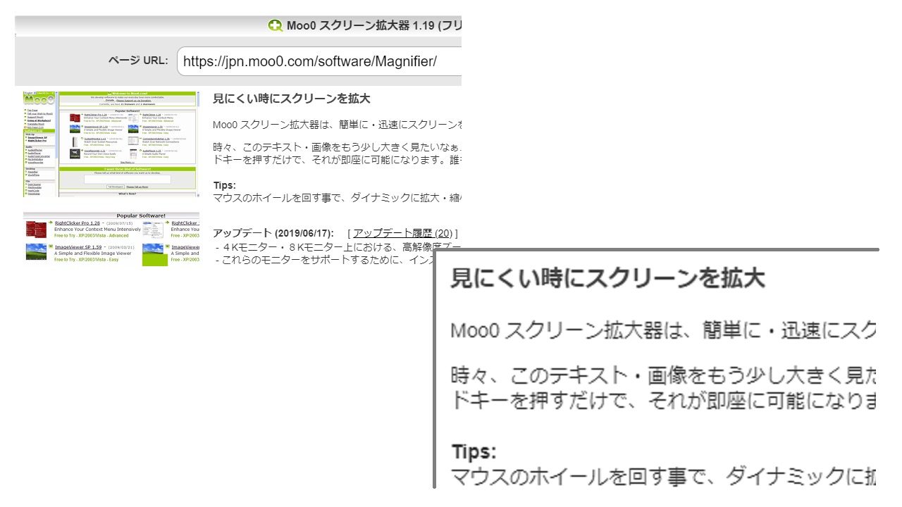 Moo0 スクリーン拡大器