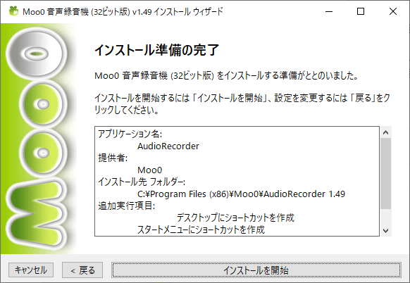 Moo0 音声録音機