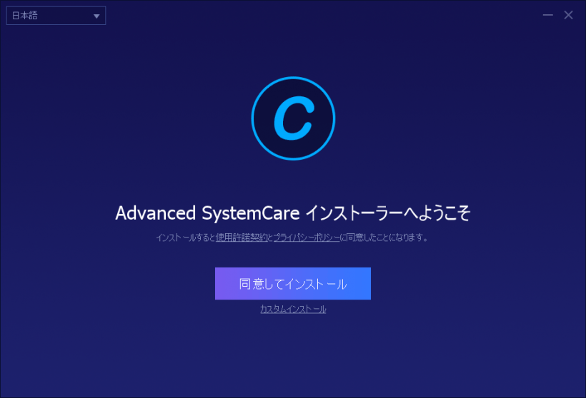 Advanced SystemCare