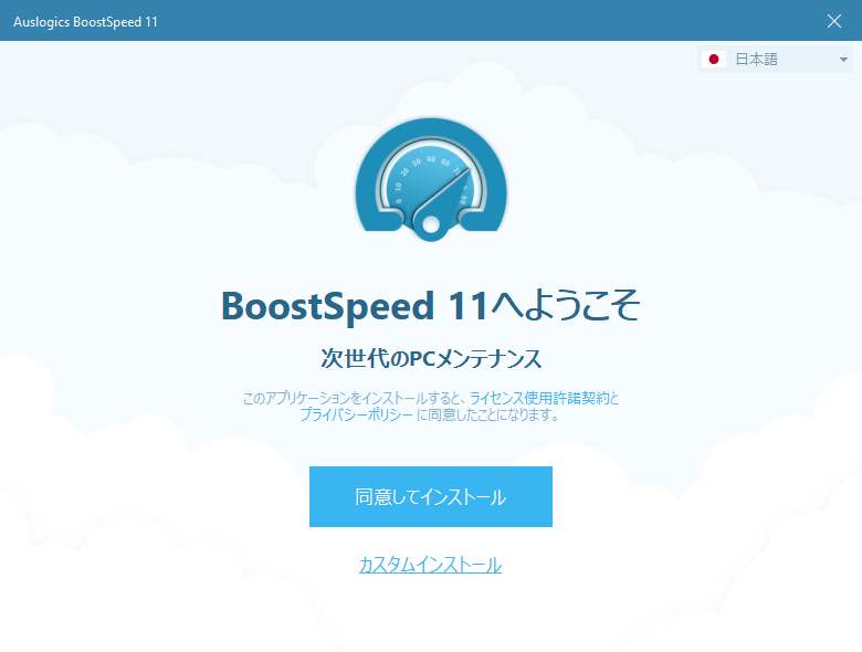 Auslogics BoostSpeed