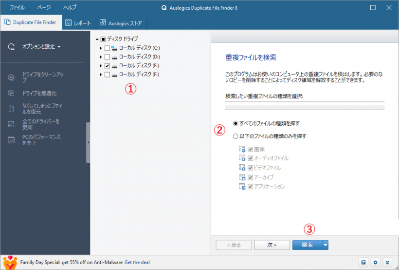 Auslogics Duplicate File Finder