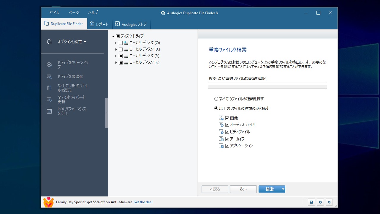 Auslogics Duplicate File Finder