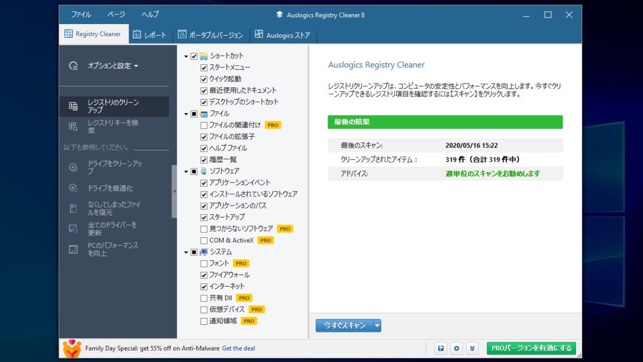 Auslogics Registry Cleaner