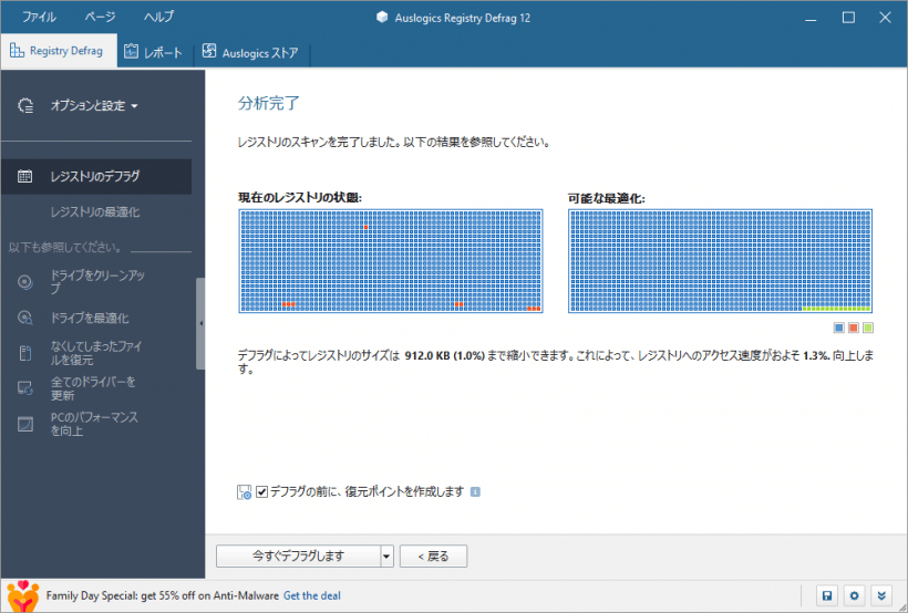 Auslogics Registry Defrag