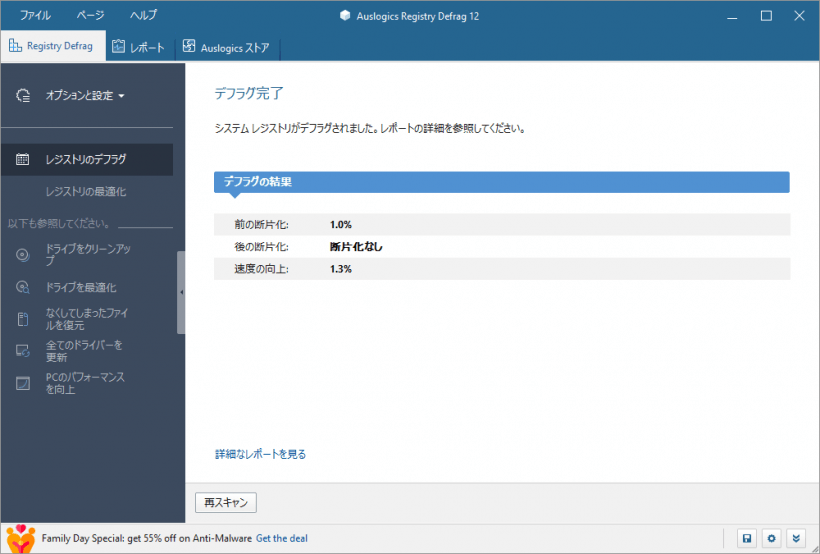 Auslogics Registry Defrag