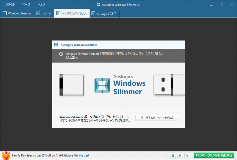 Auslogics Windows Slimmer