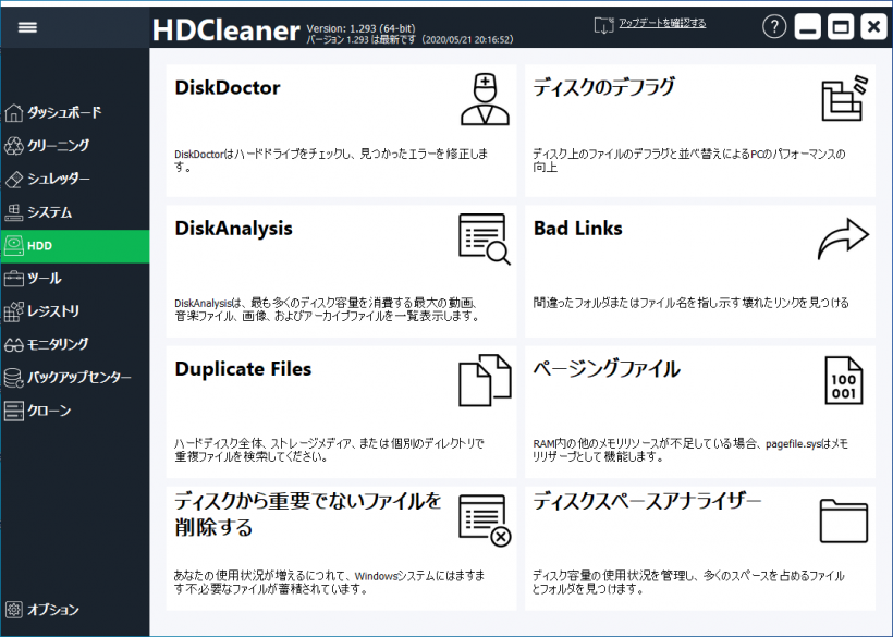 HDCleaner