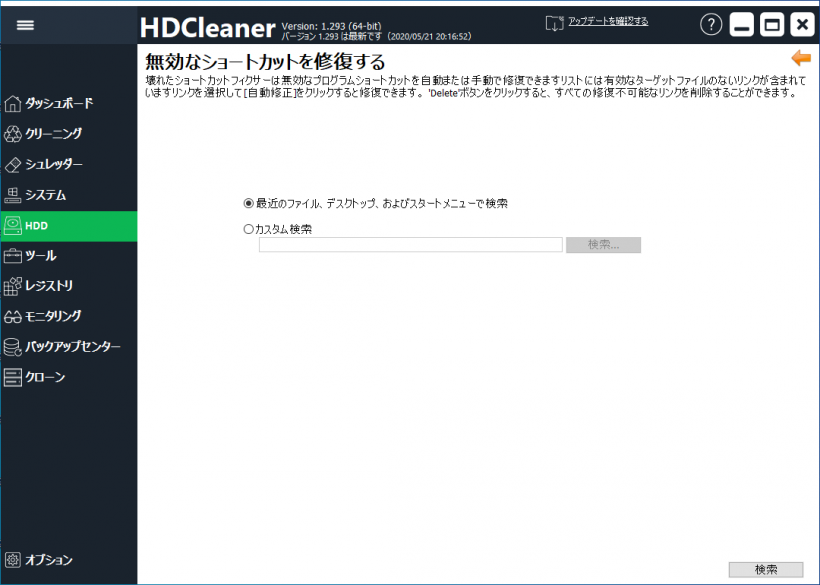 HDCleaner