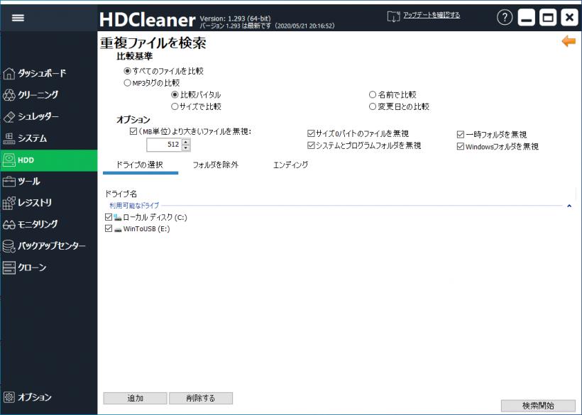 HDCleaner