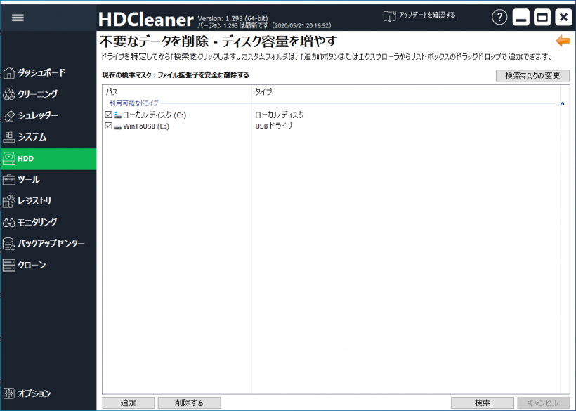 HDCleaner