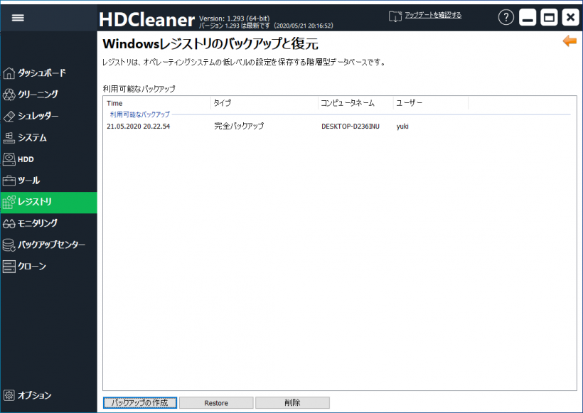 HDCleaner