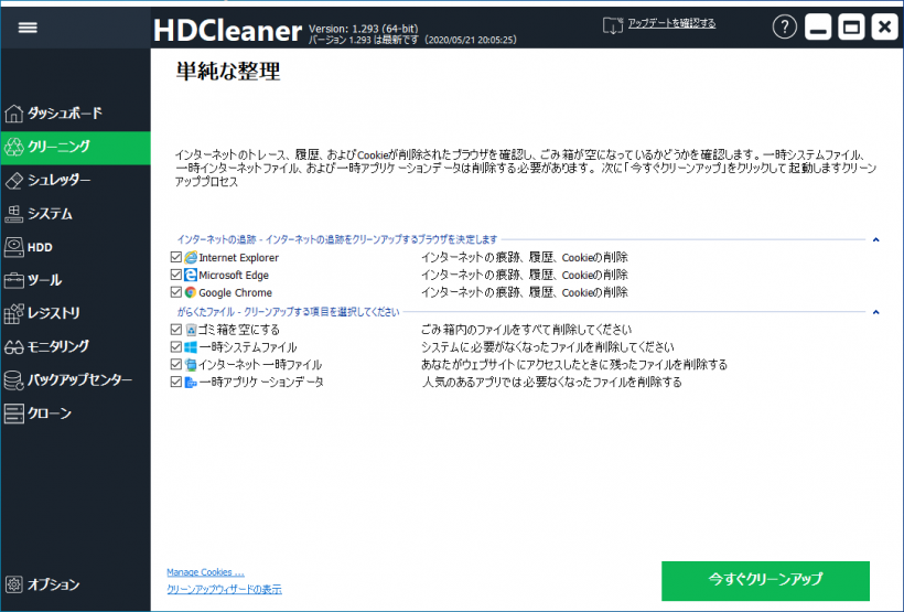 HDCleaner