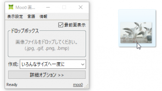 Moo0 画像サイズ変換器