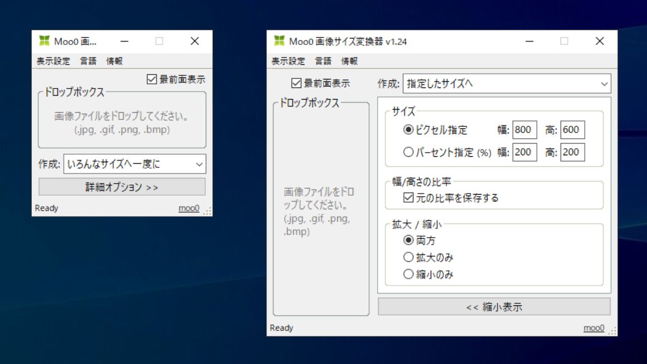 Moo0 画像サイズ変換器