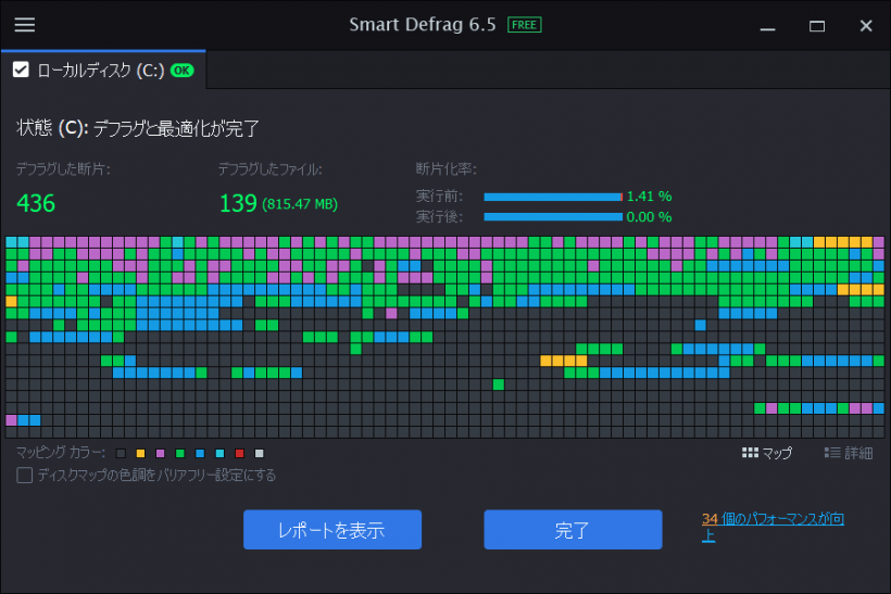 Smart Defrag