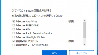 F-Secure アンイストール ツール