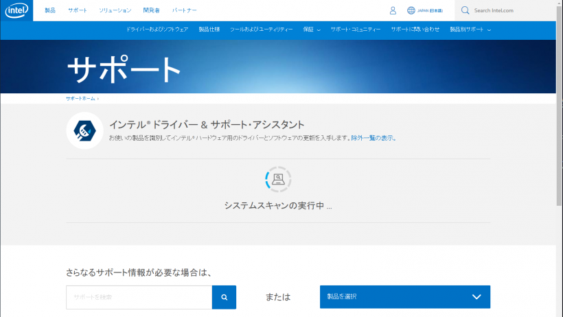 インテル ドライバー & サポート・アシスタント