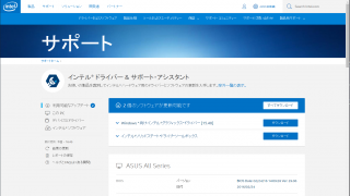 インテル ドライバー & サポート・アシスタント