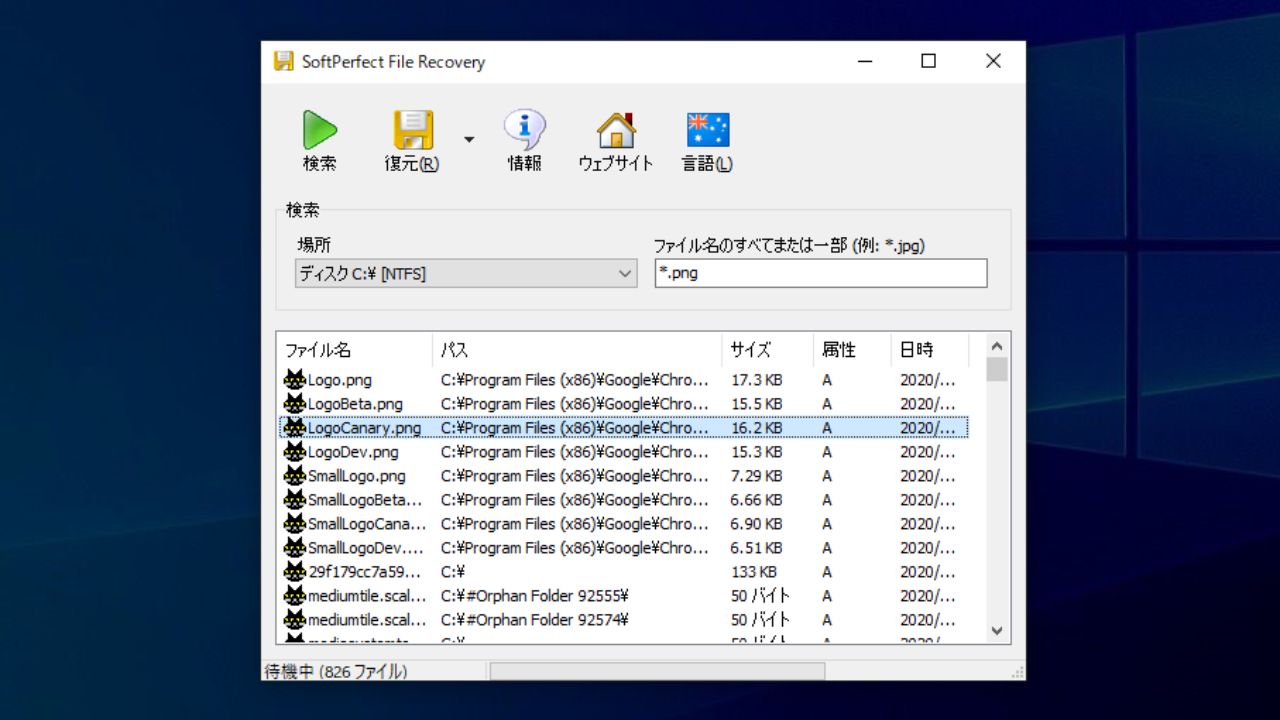 SoftPerfect File Recovery