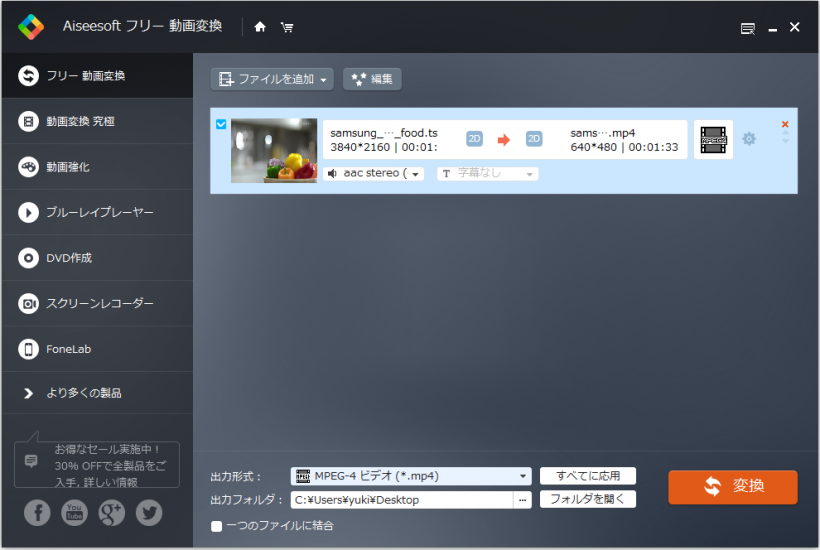 Aiseesoft フリー 動画変換