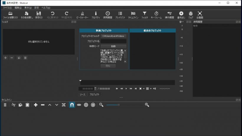 Meltytech Shotcut 26.8.1 / 26.7.16 Beta | ダウンロードと使い方 | ソフタロウ