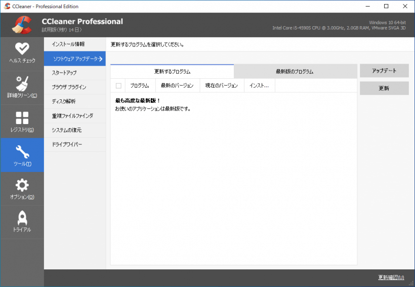 CCleaner Professional