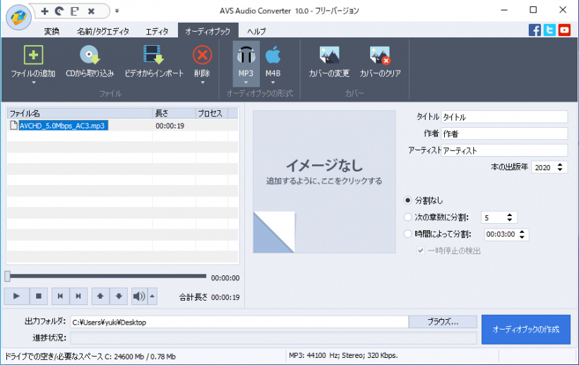 AVS Audio Converter