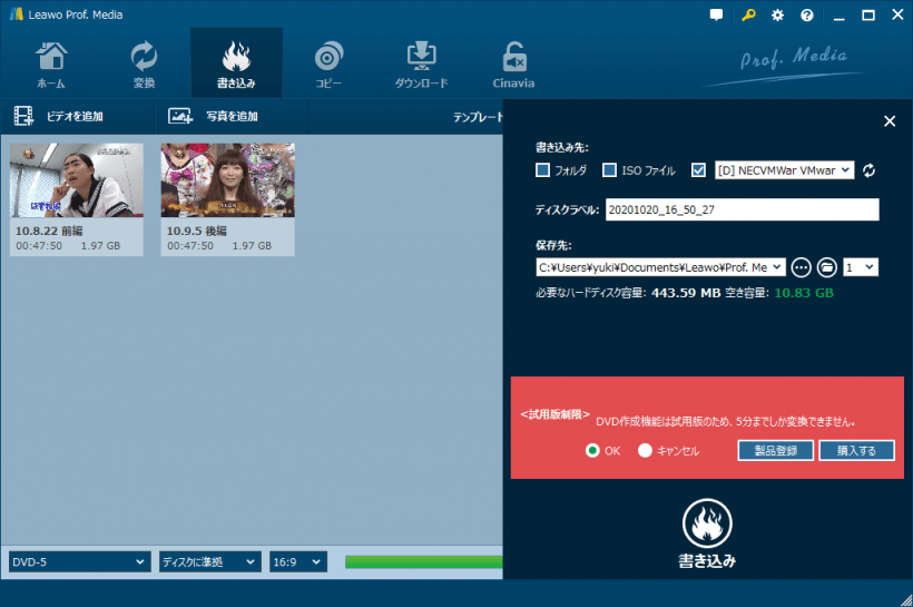 Leawo DVD 作成