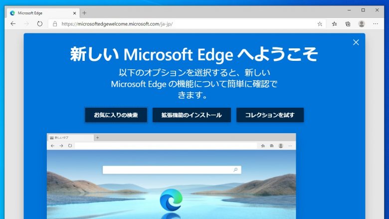 Microsoft Edge 151.0.4129.59 | ダウンロードと使い方 | ソフタロウ