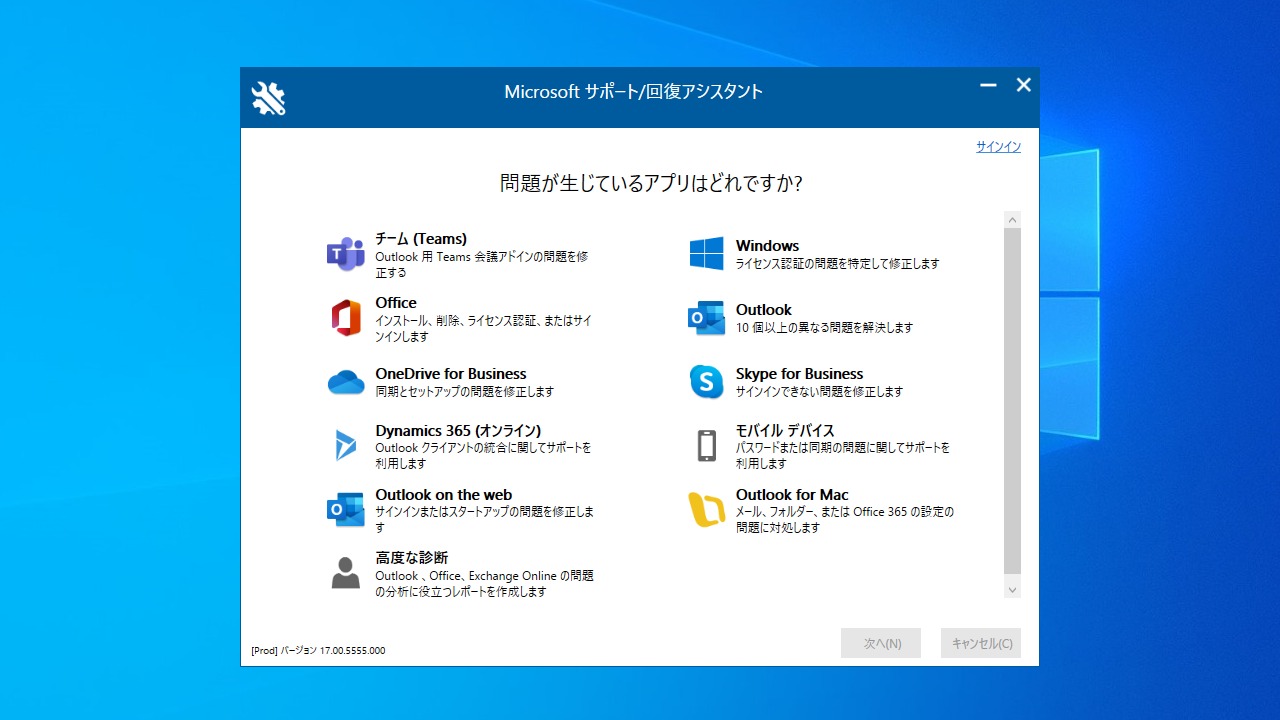 Microsoft サポート/回復アシスタント