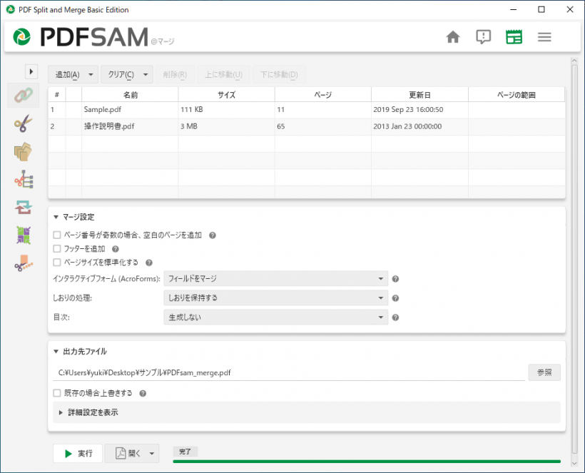 PDFsam Basic