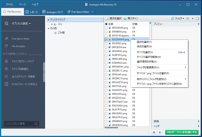 Auslogics File Recovery