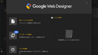 Google Web Designer