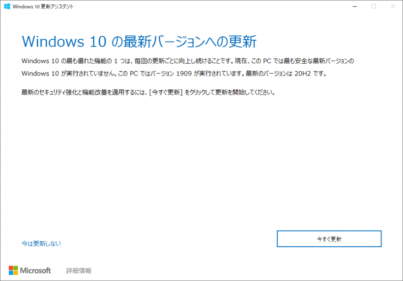 Windows 10 Update Assistant