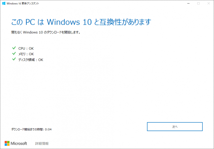 Windows 10 Update Assistant