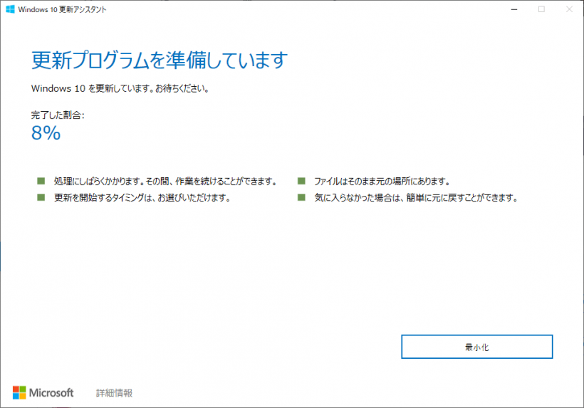 Windows 10 Update Assistant