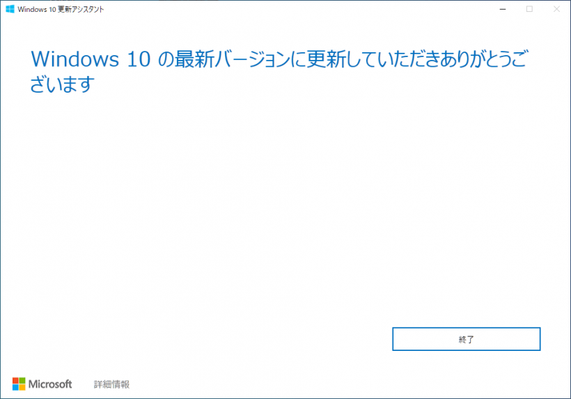 Windows 10 Update Assistant