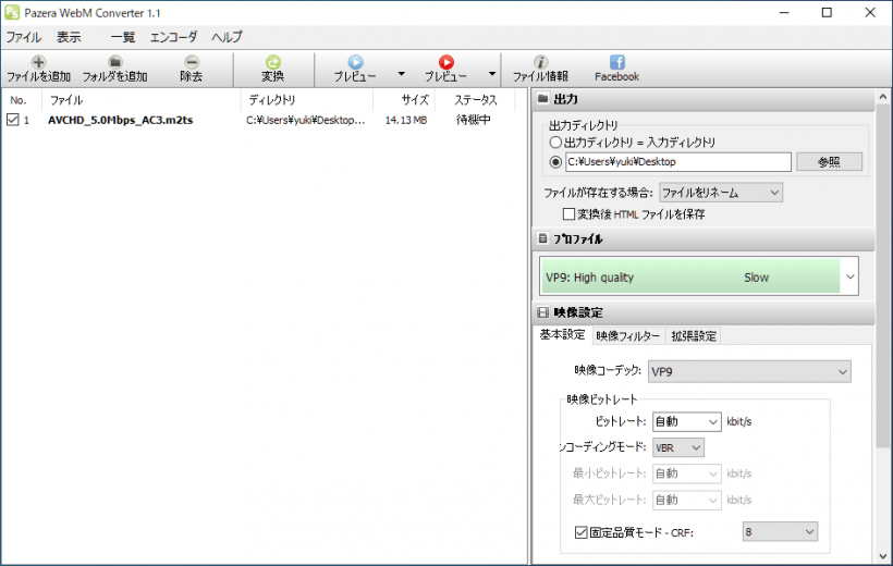 Pazera WebM Converter