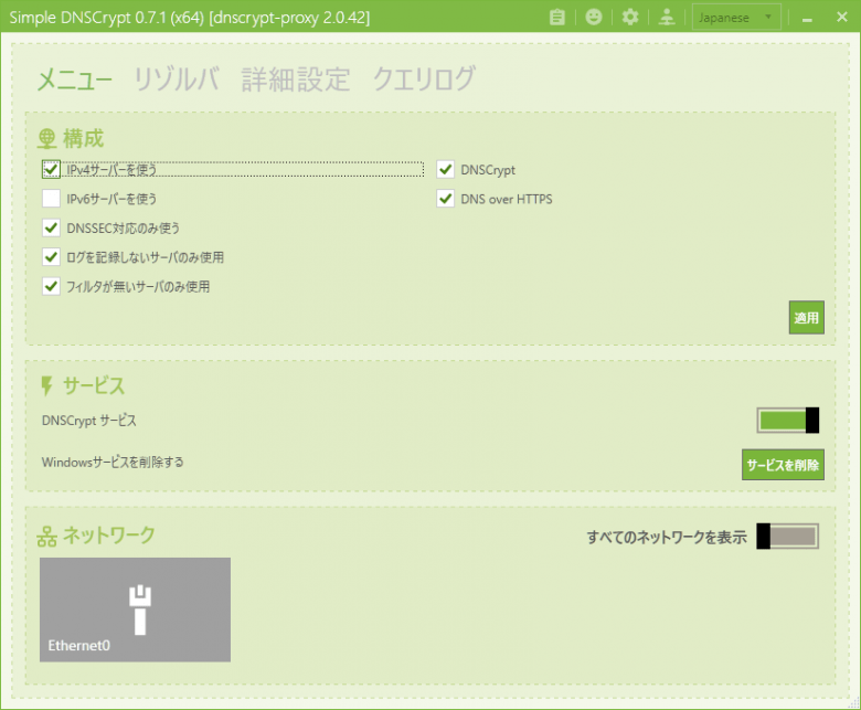 Simple DNSCrypt 0.7.1 | ソフタロウ