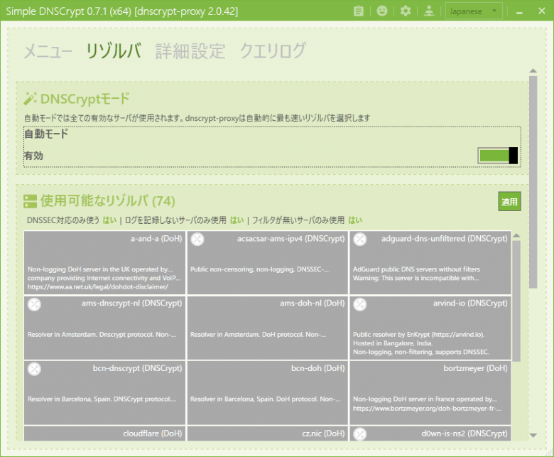 Simple DNSCrypt 0.7.1 | ダウンロードと使い方 | ソフタロウ