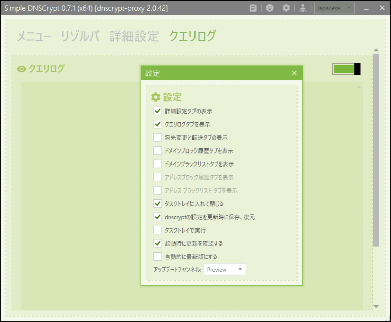 Simple DNSCrypt 0.7.1 | ダウンロードと使い方 | ソフタロウ