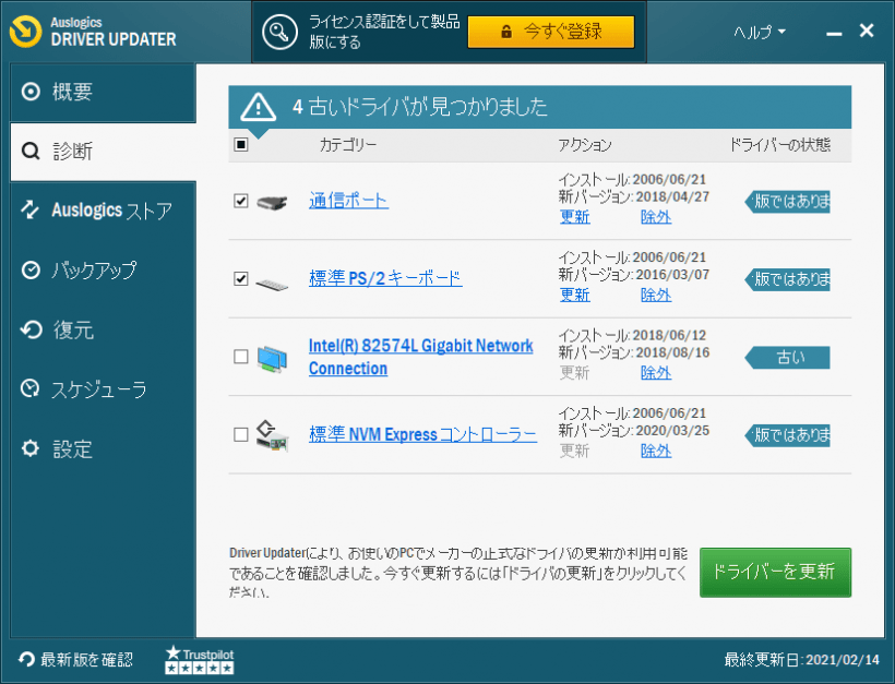 Auslogics Driver Updater