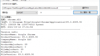 Alternate DLL Analyzer