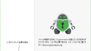 Cryptomator