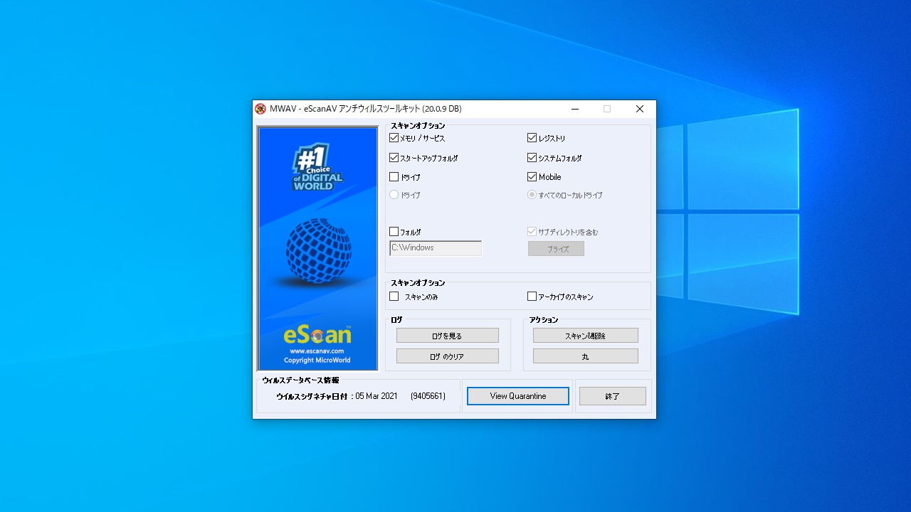 eScanAV アンチウィルスツールキット