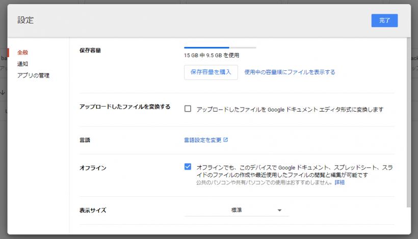 Google オフライン ドキュメント