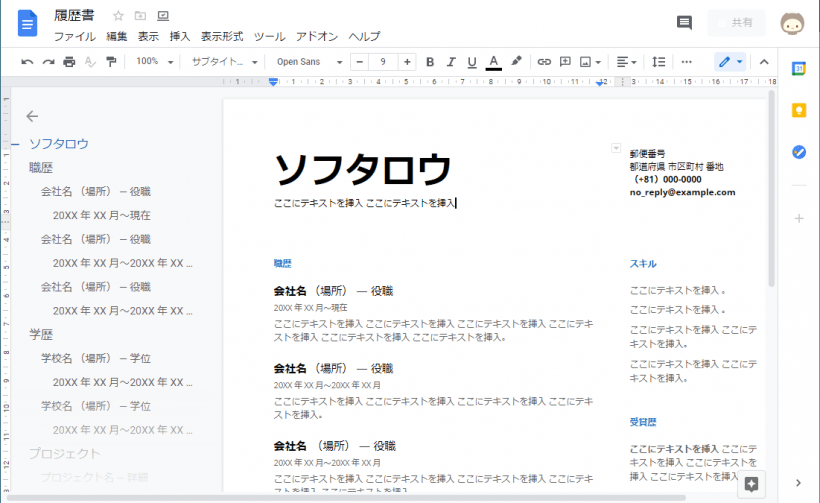 Google オフライン ドキュメント