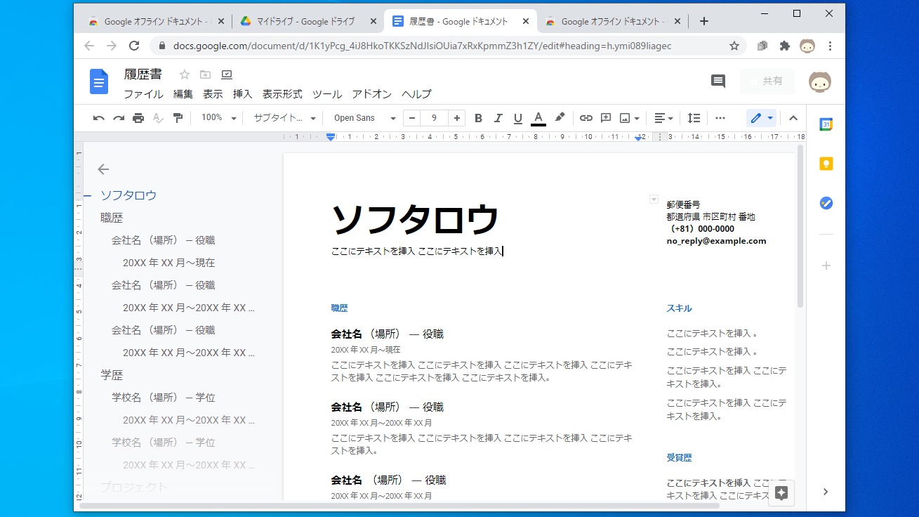 Google オフライン ドキュメント