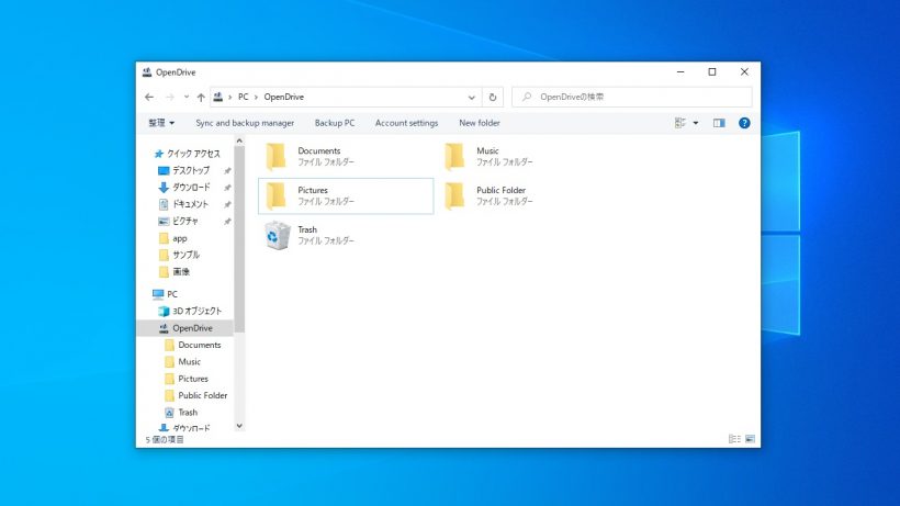 OpenDrive 1.7.29.0 | ダウンロードと使い方 | ソフタロウ