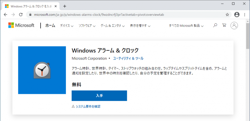 Windows アラーム & クロック